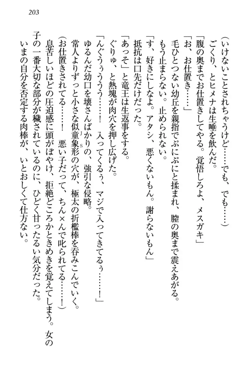 竜王の汚れ仕事!