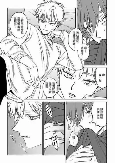 [Nagisa Eiji] Kabukichou Bad Trip 2 | 歌舞伎町 Bad Trip 2 Ch. 4-6 + 番外 + BL Award 访谈1-2+周年特典 [Chinese] [Digital] [完结]