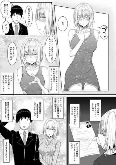 クール系アイドルのオナニーを目撃してしまった