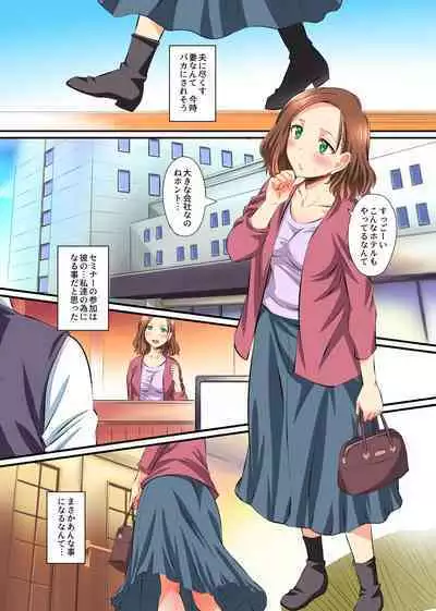 [NCP] Hitozuma Netori Paradise ~Otto no Shusse no Tame ni Aisuru Tsuma ga Doui no Ue de Netorareru~