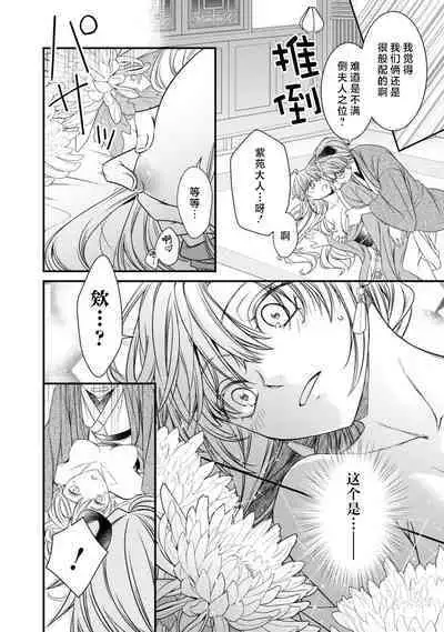 kemono-o wa yūkaku no hime o tsuka i ni shitai | 兽王想与花楼公主成亲