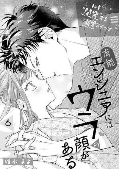 Yuunou Engineer ni wa Ura no Kao ga Aru Watashi o Kaihatsu suru Dekiai Step | 能干程序员隐藏的一面 把我“开发”的溺爱步骤 1-9