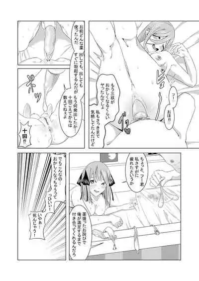 [ムロイ] 中野姉妹はハメてくる2 (五等分の花嫁)