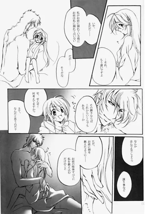 Fuyudoke no Madoromi