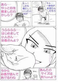 [Itotiisakihito] Ayaka no Kyodai na Suashi Sono 4