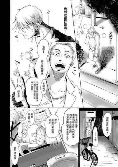 Koharu Biyori ni Hai ga Saku | 小阳春时灰尘盛开 Ch. 1-5