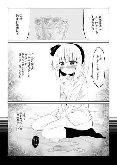 [Home Sweet Home (Shishiky)] Youmu-chan ni 3-man Yen de Chotto Ecchi na Interview o Onegai shite mita. (Touhou Project) [Digital]