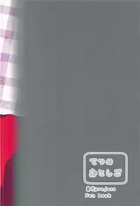 (C93) [Tetsu no Otoshigo (Chirorian)] Nazrin ga Ganbaru Hon (Touhou Project) [Chinese] [oo君個人漢化]