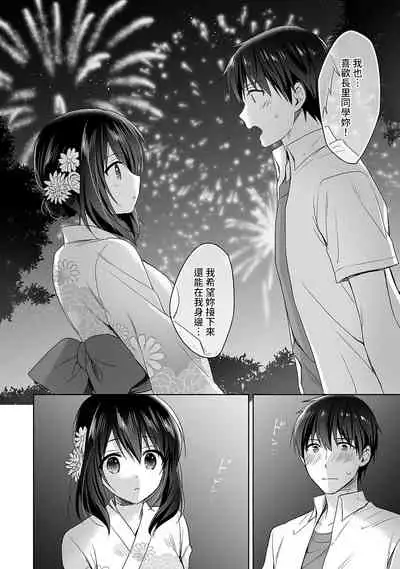 [Fuyuichi Monme] Amayakashi Jouzu no Nagasato-san ~ Hokenshitsu de Yoshi Yoshi Ecchi!~ Ch. 1-12 [Chinese] [裸單騎漢化]