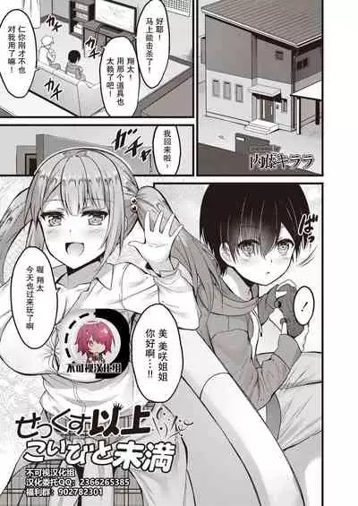 [Naitou Kirara] Sekkusu Ijou Koibito Miman (COMIC Reboot Vol. 20) [Chinese] [不可视汉化] [Digital]