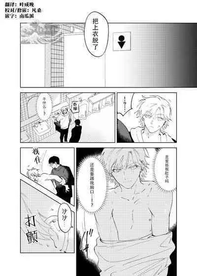 [Hamusuta no Kenami (Okita Uuuho)] Do-S to Do-M ga Deau Hanashi | 抖S与抖M相遇的故事 [Chinese] [看海汉化组] [Digital] [Incomplete]