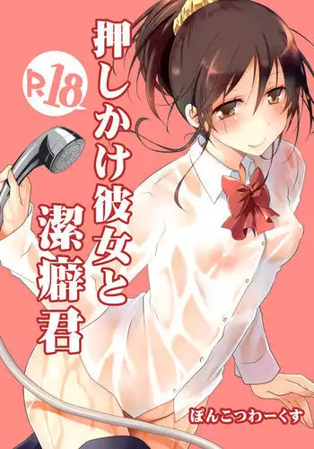 Oshikake Kanojo to Keppeki-kun