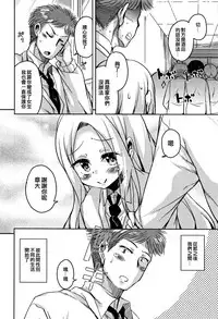 [Narusawa Kei] Koe Mane Ch. 1, 6-7 [Chinese] [工口娜重嵌]