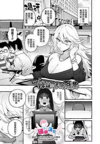 [非凡 (伊丹)] ヲタサーのギャルVSシコ猿男 | 宅男社团的辣妹VS手冲废男 [Chinese] [瑞树汉化组] [Digital]