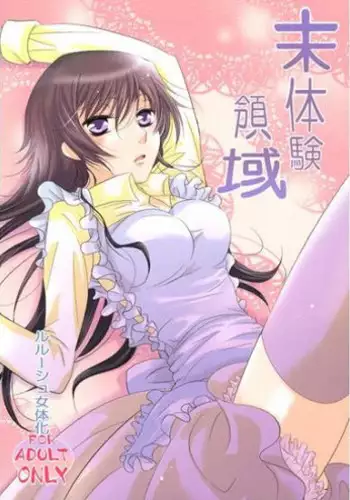 (C76) [UPSP (Hattori)] Mitaiken Ryouiki (Code Geass) [Sample]