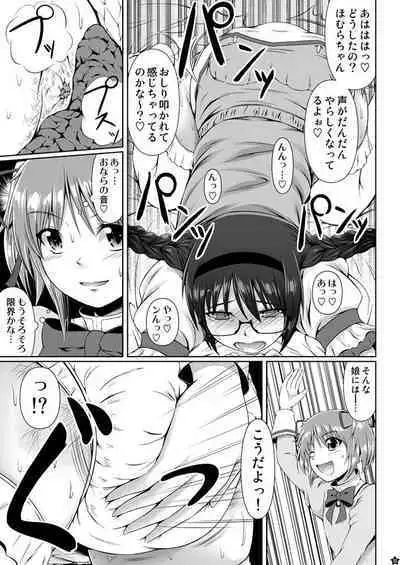 [Atelier Lunette (三国あつ子)] OM☆HM++ (魔法少女まどか☆マギカ) [DL版]