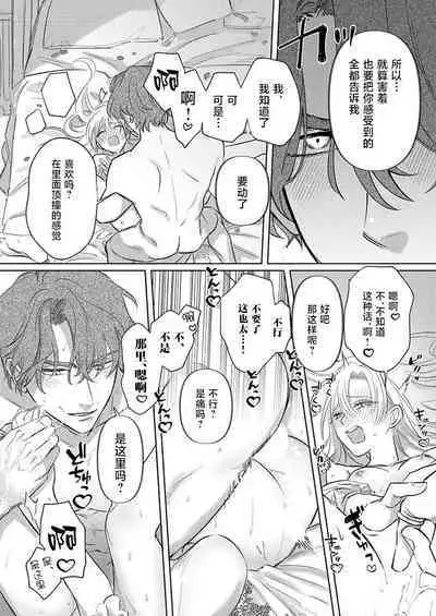 Ai ga Omoi Kishi Koushaku wa, Tsuihou Reijou no Subete o Ubaitsukushitai. | 骑士公爵爱意深重，想要索取放逐千金的一切。 1-5