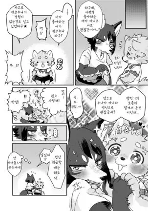 Kemokano Banashi 2 | 케모여친 이야기 2