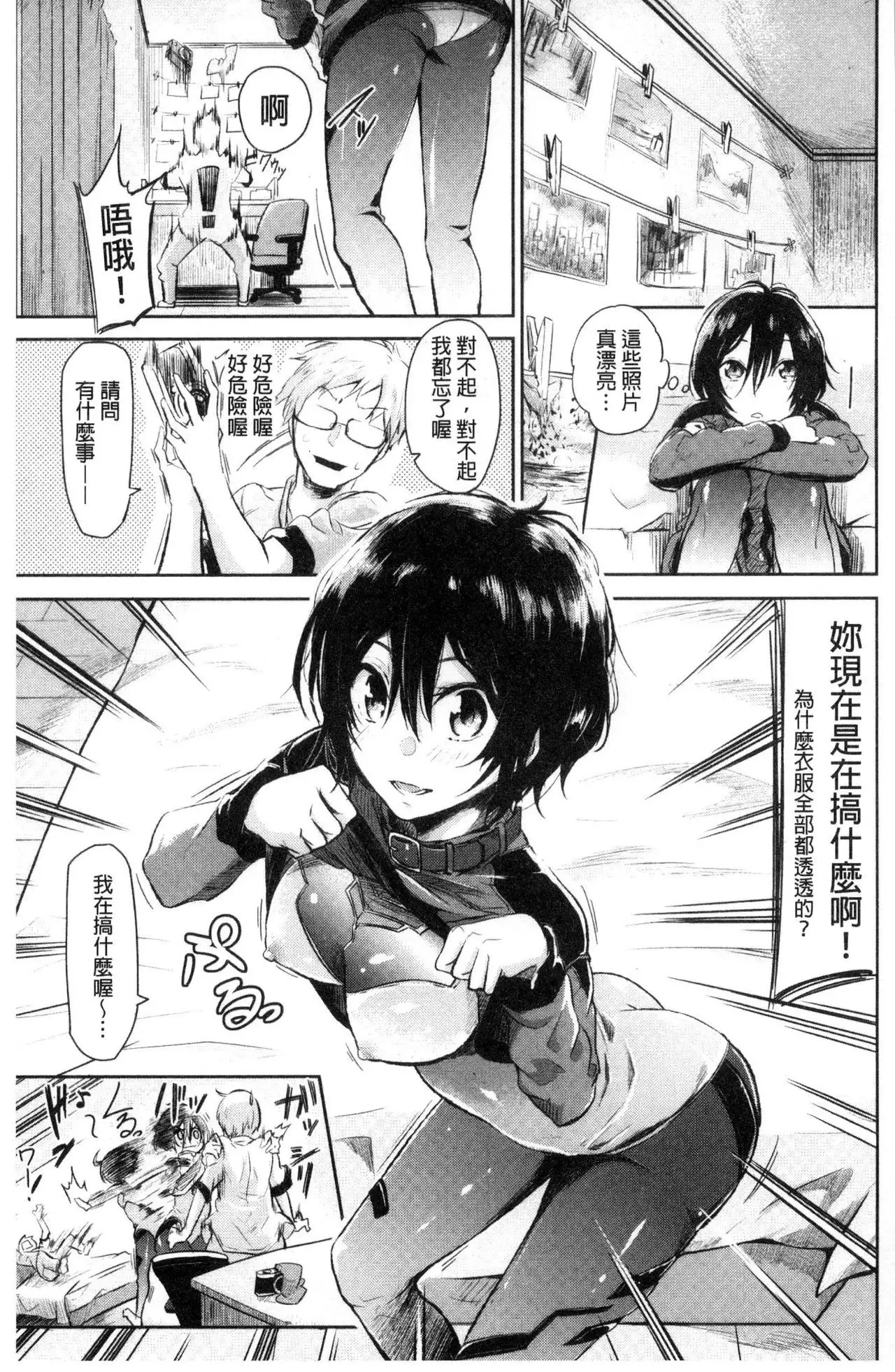 Watashi dake Mite - Just look at me. | 只看著人家