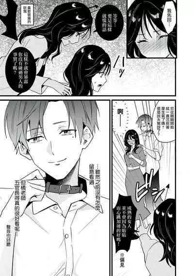 [Sechi] Dog or tīchā - hōkago, sensei-tachi no shitsuke ke ai - | Dog or Teacher-放学后，老师们的调教恋爱- Class.1-2 [Chinese] [莉赛特汉化组]