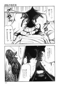 [Sanjou Tomomi] Shiro no Mokushiroku Vol. 8 - Ai to Shi to Mitsu no Shou