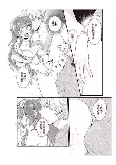 Densha de, Jugyou. Sensei to. | 在电车里,上课。和老师。1-9 end