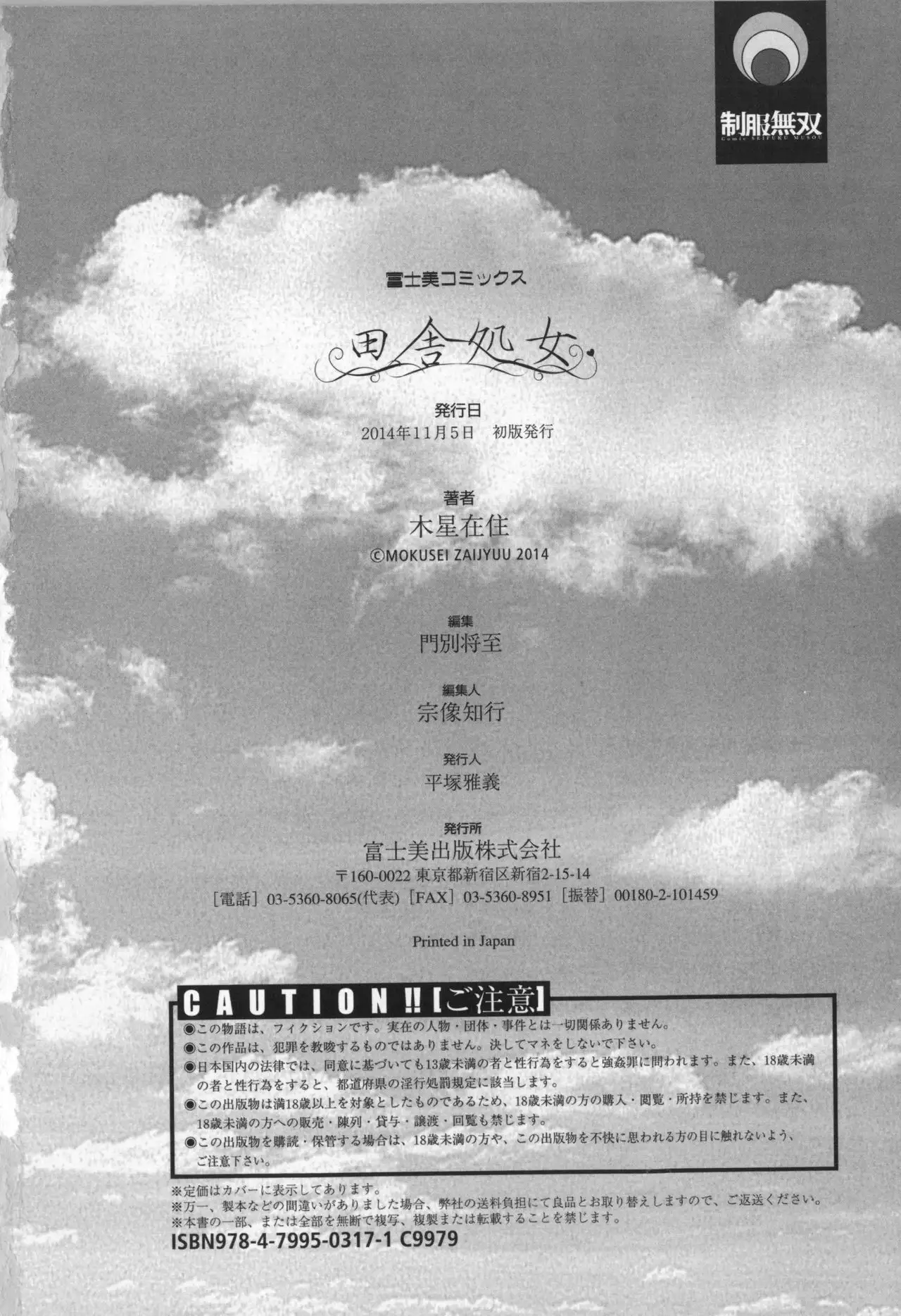 Inaka Shojo| 鄉下處女