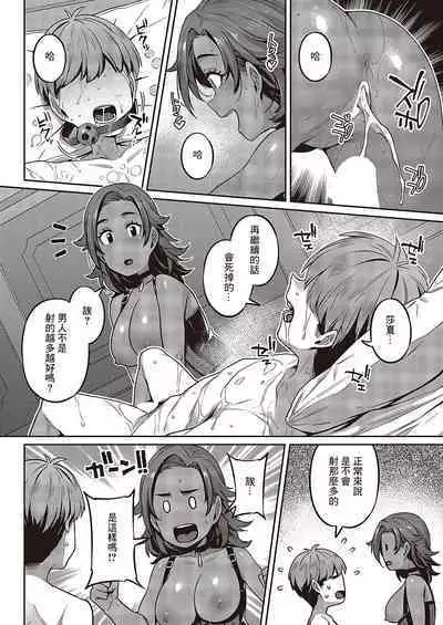 Ganbaru! Kareshi Omoi no Sasha-chan | 加油啊！最愛男朋友的莎夏醬