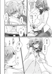 (SUPERKansai23) [Kagirinaku Ai. (Aoi)] Doutei o Sutenai to Derarenai Heya ni Tojikomeraretara Happy End ni Natta Hanashi (Fate/Grand Order) [Chinese][小心剧透个人汉化]