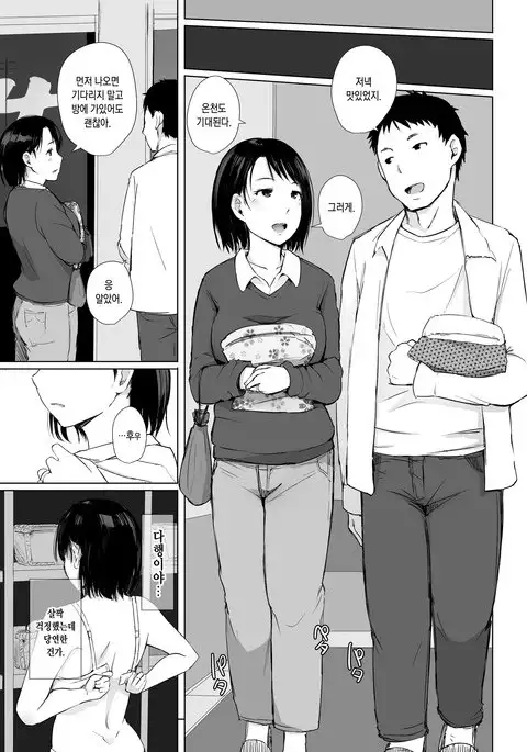 Hitozuma to NTR Chounai Ryokou | 유부녀와 NTR 마을여행