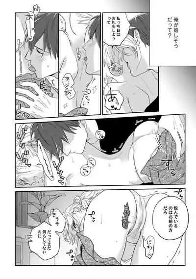 【ラブコフレ】教えてください、藤縞さん! 第2-19話