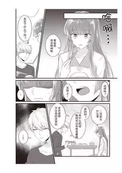Densha de, Jugyou. Sensei to. | 在电车里,上课。和老师。1-9 end
