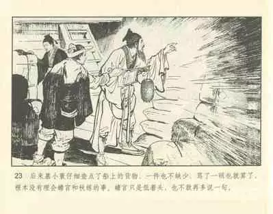 聊斋志异 张玮等绘 天津人民美术出版社 卷二十一 ~ 三十