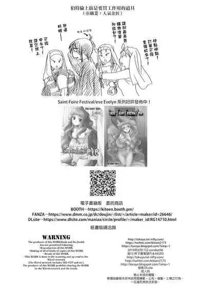 Saint Foire Festival/eve Evelyn:3