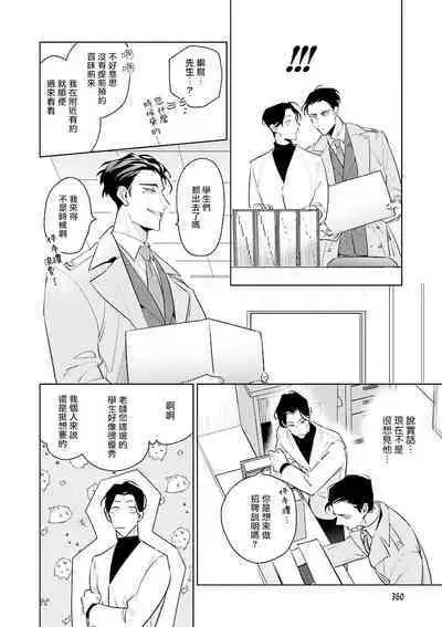 [Tonoka Mottasu] Zoku Ore no Seito wa Kawaikunai | 我的学生一点也不可爱 续篇 Ch. 1-3 + 番外 + 4-5 + 折页 [Chinese] [冒险者公会] [Digital]