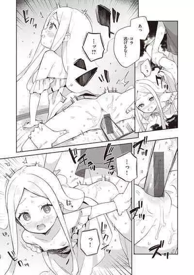 Kawaisou na Kimi wa Kawaii - My poor little girl.