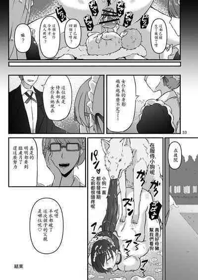 Futsuu no Inkya no JK Datta kedo, Maid ni Sarete, Makasare Haramasare Shussan Saserarete Bitch ni Naremashita! | 之前還是內嚮的JK,變成女仆後,群交懷孕生出孩子後變成蕩婦肉便器!