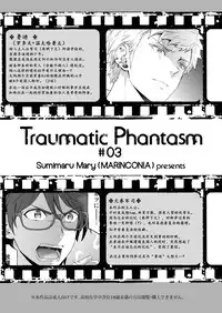 [Marinconia (Sumimaru Mary)] Traumatic Phantasm #03 [Chinese] [男女搭配干活不累四人汉化] [Digital]