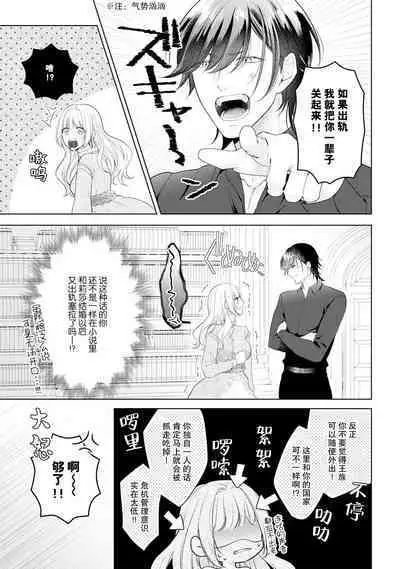 akuyaku himedesuga, kirawa rete iru hazu no oji to kotsukuri shinaito ikemasen. | 虽是恶役公主,却不得不和本应讨厌自己的王子生孩子。 1-2