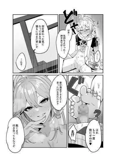 宮司様の思うまま