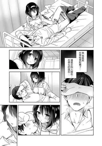 [Fuyuichi Monme] Amayakashi Jouzu no Nagasato-san ~ Hokenshitsu de Yoshi Yoshi Ecchi!~ Ch.1 [Chinese] [裸單騎漢化]