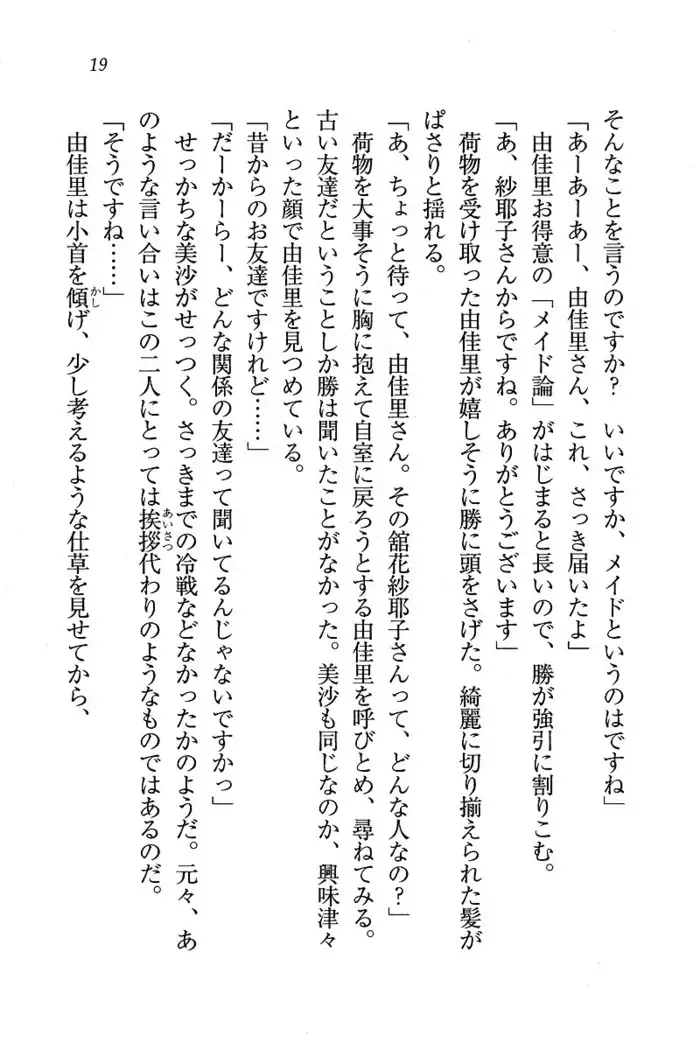 メイドなります ! ~おしおき