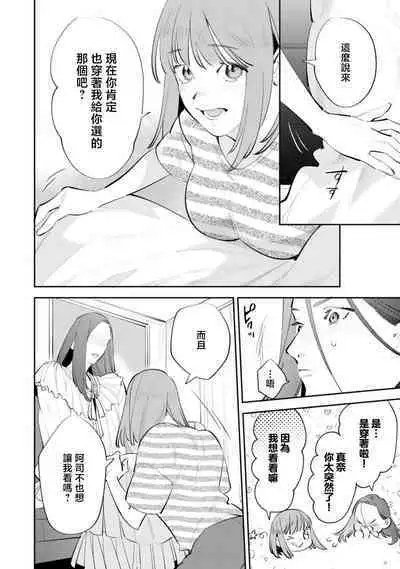 sotode wa supa Dari Tsukasakun, watashidake ga shiru cho amai ichimen | 在外是理想男友的阿司,隐藏著只有我知道的超甜一面
