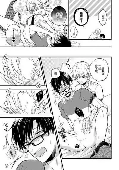 [Tonda Moko] Boku no Kawaii Dohtei-kun | 我可爱的童贞君 Ch. 1-6+番外 完结 [Chinese] [拾荒者汉化组] [Digital]