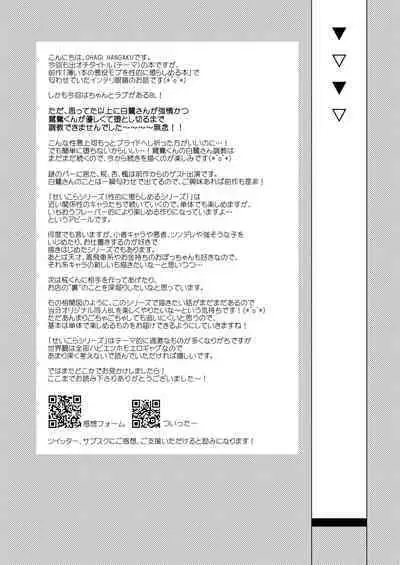 Usui Hon no Netori Joushi o Seiteki ni Korashimeru Hon