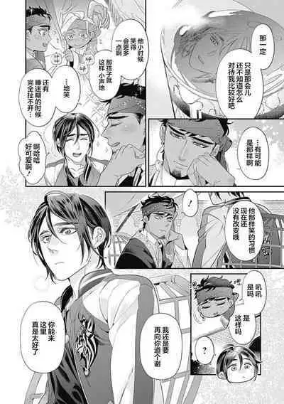 Kakete Itoshiki Koi ni Tsuki. | 残缺的爱月。