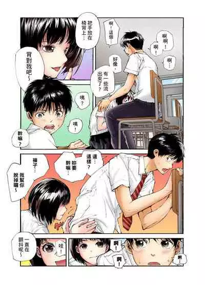 [Haruka Tomoe] Tenkousei no Seki ga Ore no Hiza no Ue ni Kimatta no de Hame temita | 轉學生的座位被分配到我的大腿上，所以我就跟她打砲了 Ch.1-5 [Chinese]