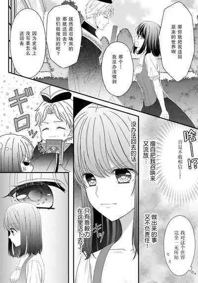 [Utage / Senzaki Hitomi] i sekai de zetsurin madō-shi ni kawa retara mechakucha dekiai sa rete imasu. | 在异世界被非凡的魔导师买下的话会被异常宠爱。 1-4 [Chinese] [莉赛特汉化组]