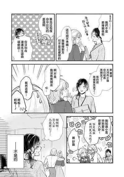 kojirase kare no dekiai ga omo sugimasu! 10 Toshikoshi no toro amae tchi tameshite miru? | 执著男友的溺爱太沉重了!要不要试试沉淀10年的甜蜜性事? 1