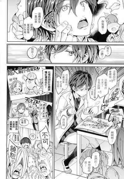 Tanetsuke Program - The program of pregnancy | 配種計畫